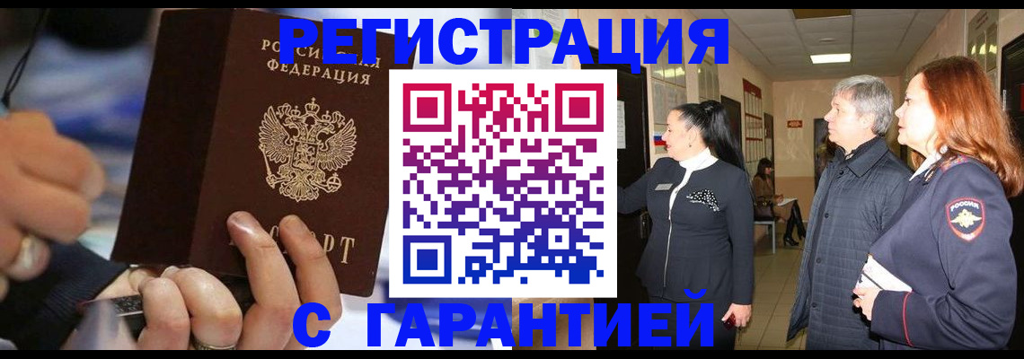 прописка в Вытегре