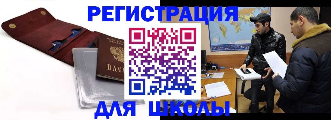 прописка для школы в Вытегре