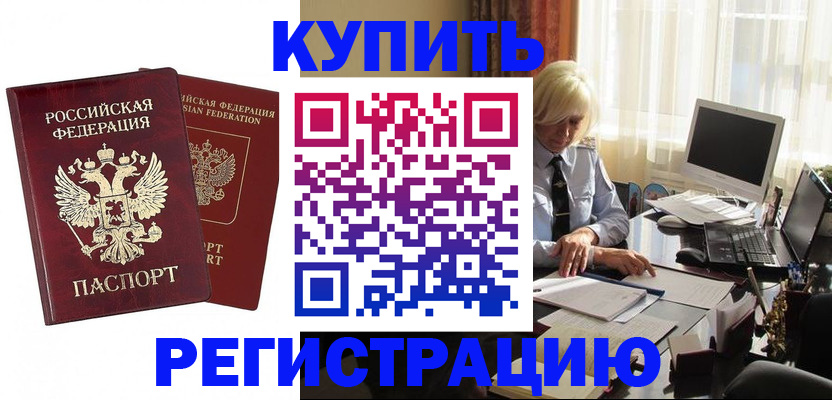прописка законно в Вытегре